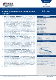 钢铁行业周报：需求释放节奏预期趋于理性，短期震荡风险进一步下降