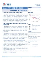 矿山、钢厂、钢贸商动态跟踪：高炉检修率微降，钢厂亏损比例小幅上升