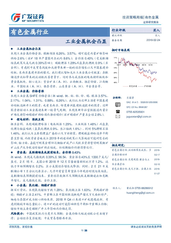 有色金属行业投资策略周报：工业金属机会凸显