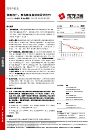 2019年第8周地产周报：销售回升，都市圈发展顶层设计出台