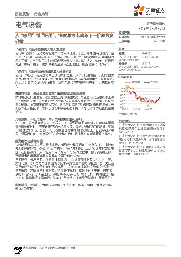 电气设备行业报告：从“够用”到“好用”，深度思考电动车下一阶段投资机会