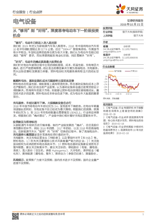 电气设备行业报告：从“够用”到“好用”，深度思考电动车下一阶段投资机会