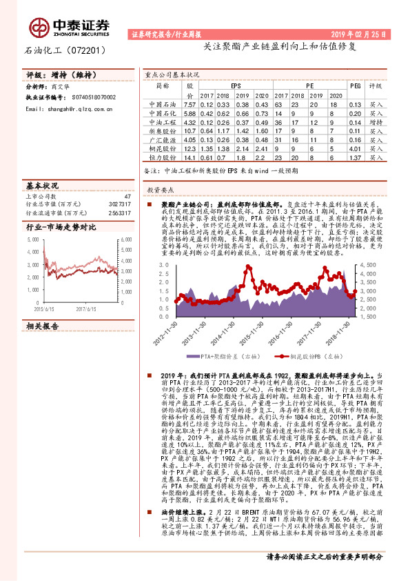 石油化工行业周报：关注聚酯产业链盈利向上和估值修复