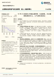 公用事业与环保产业行业研究：19年31省政府工作报告看环保：生态修复、水治理重视程度加大，大气依然是重点