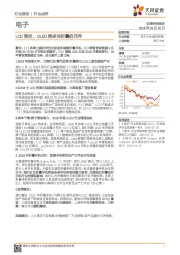 电子行业点评：LCD涨价、OLED拐点与折叠机元年