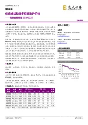 有色金属周报：供应端扰动增多有望推升价格