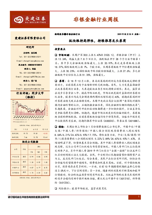 非银金融行业周报：板块维持高弹性，持续推荐龙头券商
