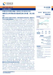 环保及公用事业周报：继续关注环保板块估值修复相关机遇（更正报告）