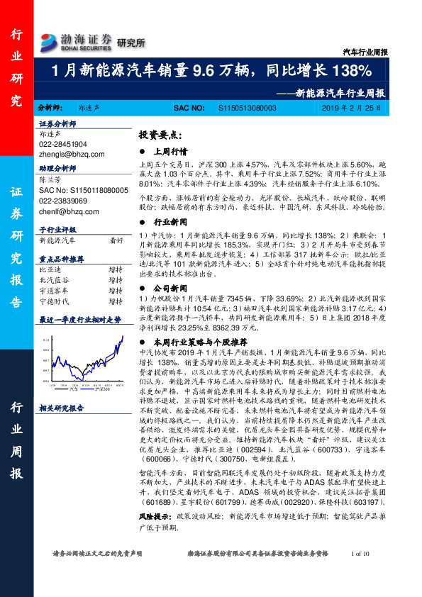 新能源汽车行业周报：1月新能源汽车销量9.6万辆，同比增长138%