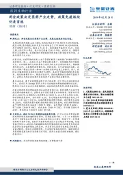 医药生物行业：两会政策决定医药产业走势，政策免疫板块仍是首选