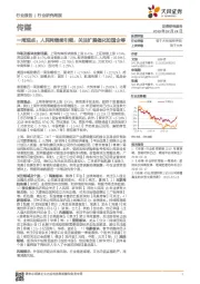 传媒一周观点：人民网继续引领，关注扩展催化如国企等