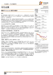 有色金属行业专题研究：嘉能可Mutanda裁员为哪般？