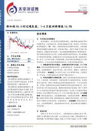 消费行业周报：新加坡96小时过境免签，1-4月欧洲游增速16.9%