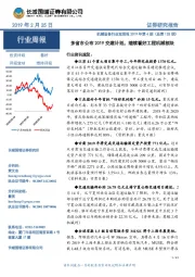 机械设备行业双周报2019年第4期(总第125期):多省市公布2019交建计划,继续看好工程机械板块