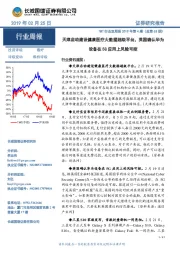 TMT行业双周报2019年第4期（总第63期）：天津启动建设健康医疗大数据超级平台，英国确认华为设备在5G应用上风险可控