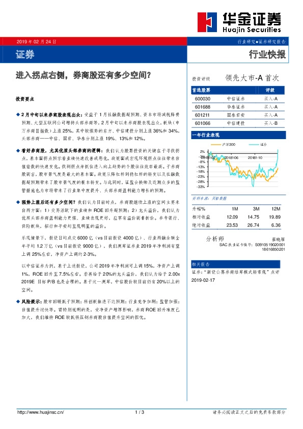 证券行业快报：进入拐点右侧，券商股还有多少空间？