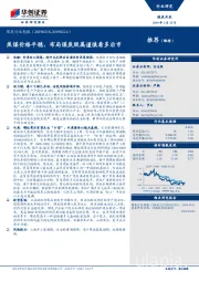 煤炭行业周报：焦煤价格平稳，布局煤炭股属谨慎看多后市