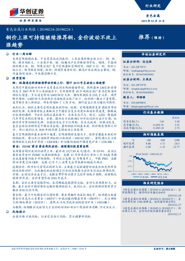 有色金属行业周报：铜价上涨可持续继续推荐铜，金价波动不改上涨趋势