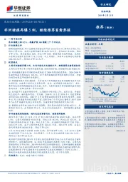 农业行业周报：非洲猪瘟再爆5例，继续推荐畜禽养殖