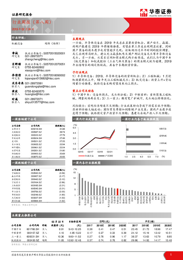 机械设备行业周报（第八周）