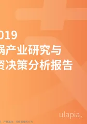 住宿餐饮旅游：2018~2019中国火锅产业研究与商业投资决策分析报告