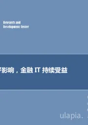 计算机行业2019年第8期周报：多方利好影响，金融IT持续受益