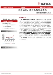 医药生物行业周报