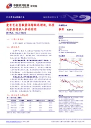传媒行业周报：爱奇艺会员数量保持较高增速，优质内容显现收入拉动作用