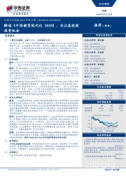 传媒行业周报2019年第8期：解读《中国教育现代化2035》，关注高校股投资机会