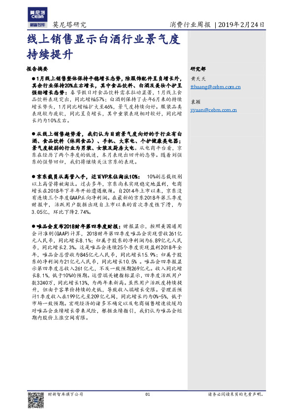 消费行业周报 ：线上销售显示白酒行业景气度持续提升