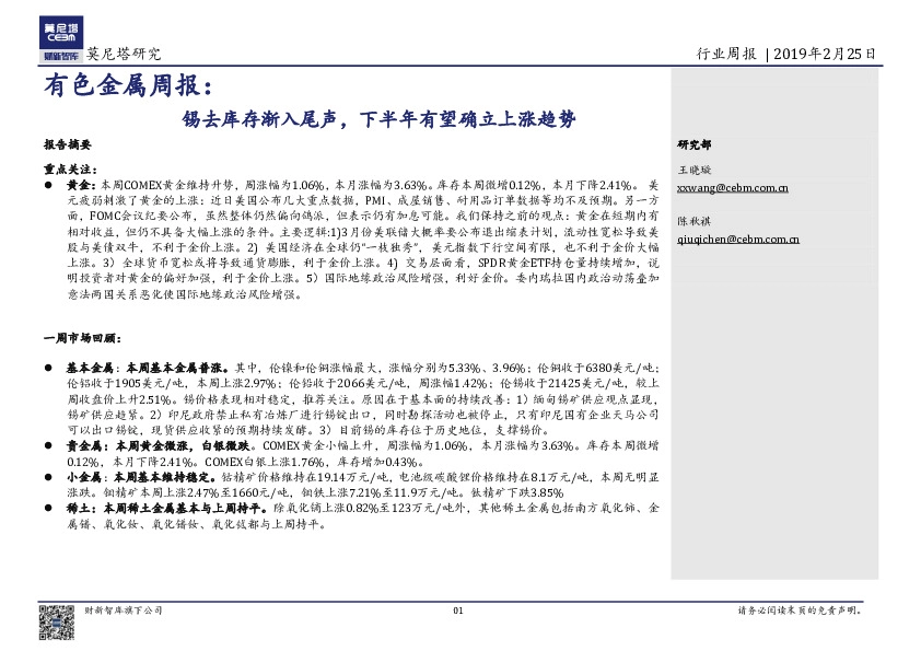 有色金属周报：锡去库存渐入尾声，下半年有望确立上涨趋势