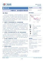 银行行业跟踪分析：业绩承压，板块震荡行情延续