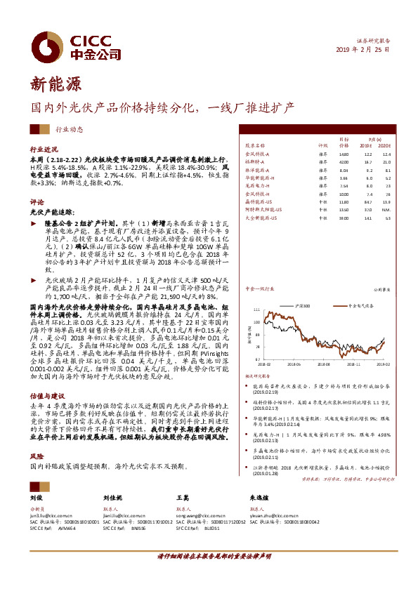 新能源行业动态：国内外光伏产品价格持续分化，一线厂推进扩产