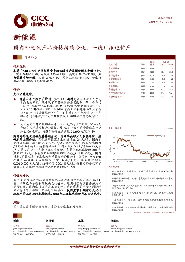 新能源行业动态：国内外光伏产品价格持续分化，一线厂推进扩产