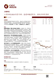 工程机械2019投资手册：基建回暖稳需求，排放升级促更新