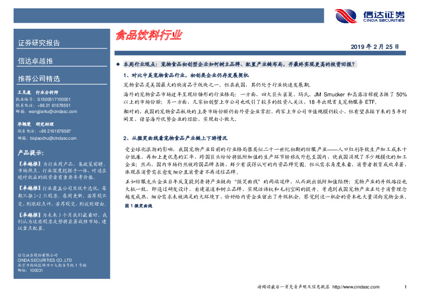 卓越推：食品饮料行业