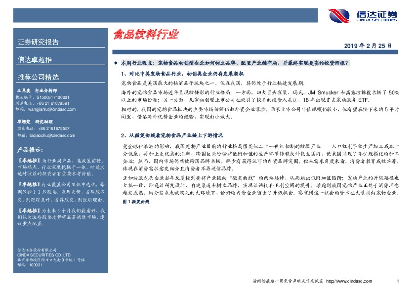 卓越推：食品饮料行业