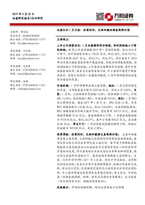 证券行业1月月报：政策利好，交投回暖助推券商新行情