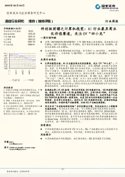 通信行业研究：科创板前瞻之计算机视觉：AI行业最具商业化价值赛道，关注CV“四小龙”