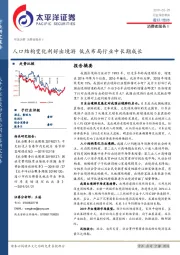 出境游行业深度报告：人口结构变化利好出境游 低点布局行业中长期成长