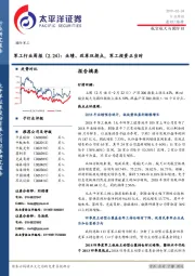 军工行业周报(2.24):业绩、改革双拐点,军工投资正当时