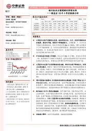 银监会18年4季度数据分析：银行板块业绩稳健的持续性强