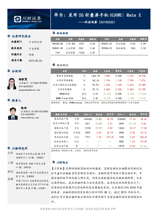 科技观察：华为：发布5G折叠屏手机HUAWEI Mate X