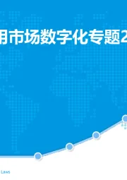 通信行业：中国5G应用市场数字化专题