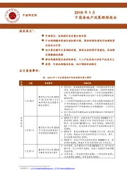 中国房地产政策跟踪报告