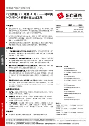 新能源汽车产业链行业周报（2月第4周）：格林美NCM&NCA前驱体双主线发展