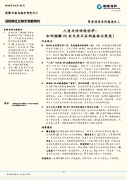 互联网社交娱乐专题研究-人设与陪伴经济学：如何排解95后无处不在的孤独与焦虑？