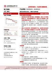轻工制造行业周报：家具龙头逆市加大投入，洗牌分化或将加速