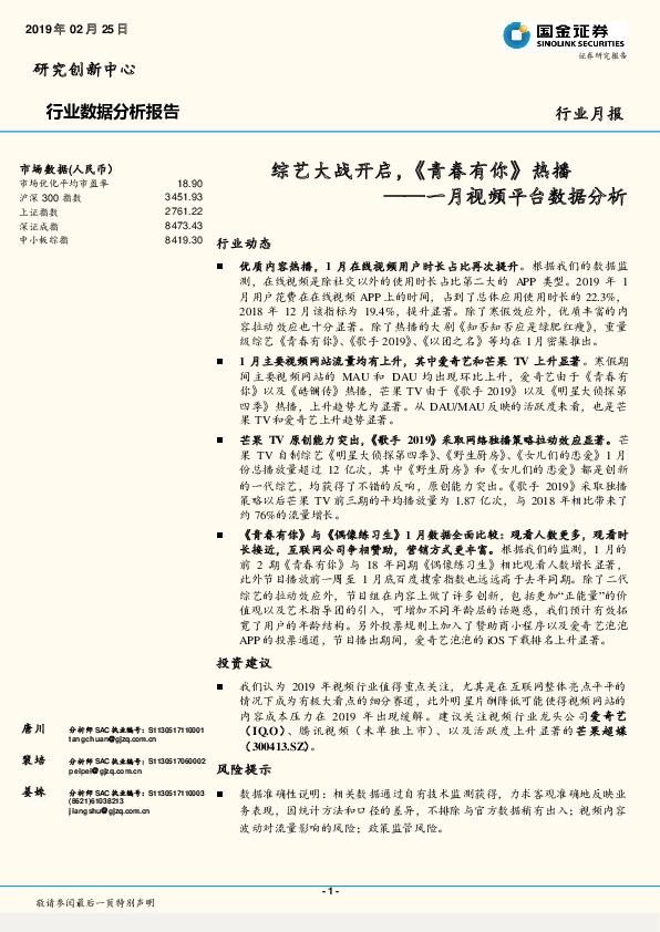 一月视频平台数据分析：综艺大战开启，《青春有你》热播