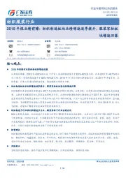 纺织服装行业2018年报业绩前瞻：纺织制造板块业绩增速逐季提升，服装家纺板